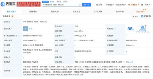中國中車在雄安成立數(shù)智科技公司，助推人工智能行業(yè)集成服務(wù)