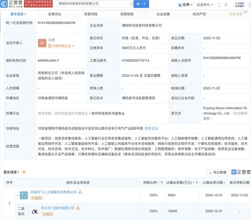 科大訊飛設(shè)立新公司，布局集成電路與AI集成服務(wù)